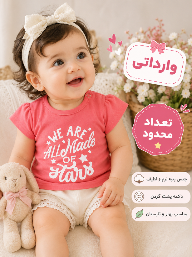 تاپ نوزادی دخترانه وارداتی مدل Stars