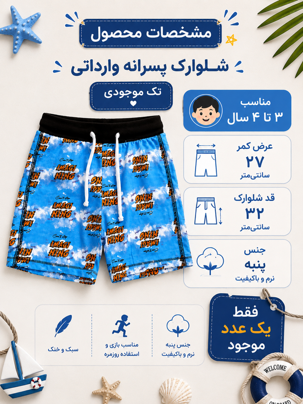 شلوارک پسرانه وارداتی ساحلی
