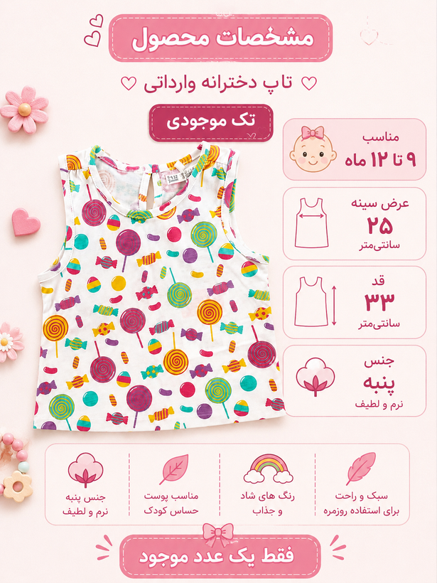 تاپ نوزادی وارداتی طرح آبنبات