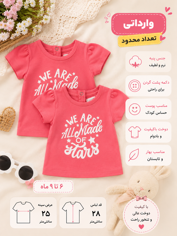 تاپ نوزادی دخترانه وارداتی مدل Stars