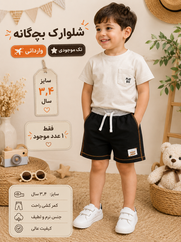 شلوارک وارداتی پسرانه