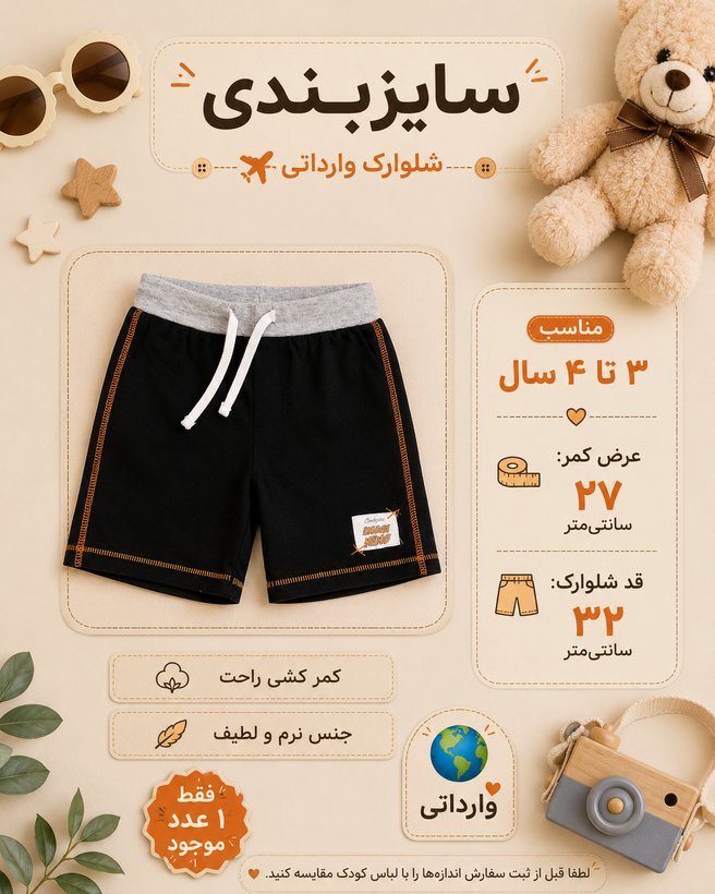 شلوارک وارداتی پسرانه