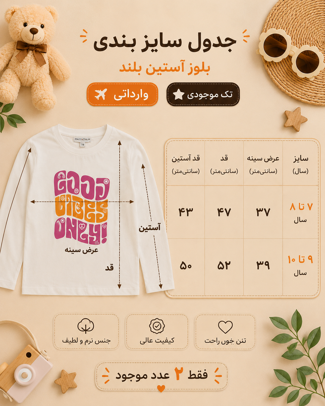 بلوز آستین بلند دخترانه وارداتی
