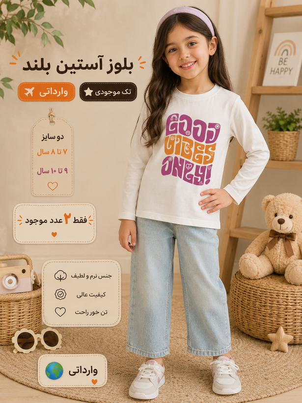 بلوز آستین بلند دخترانه وارداتی