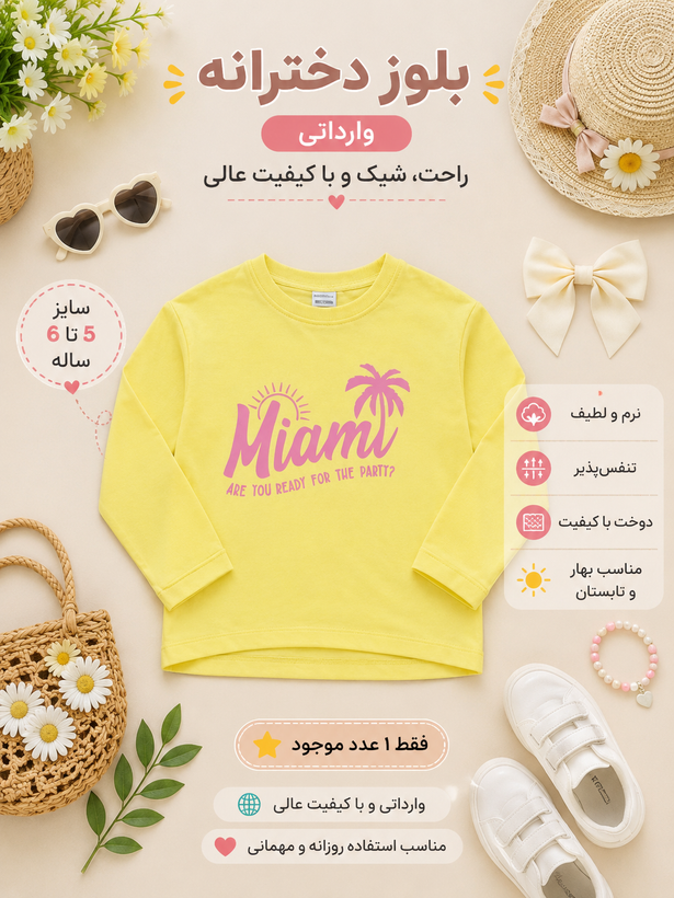 بلوز دخترانه وارداتی Miami