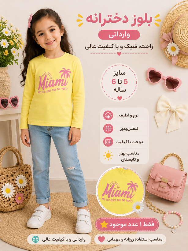 بلوز دخترانه وارداتی Miami