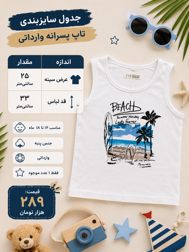 تاپ پسرانه وارداتی Beach
