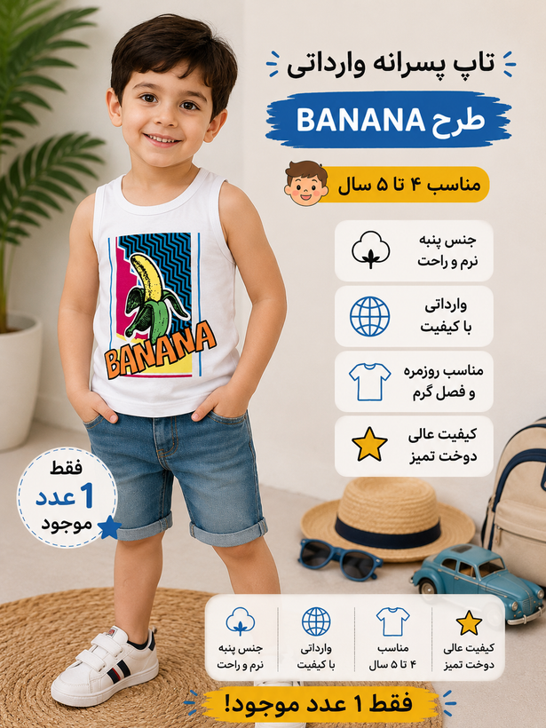 تاپ پسرانه وارداتی طرح BANANA