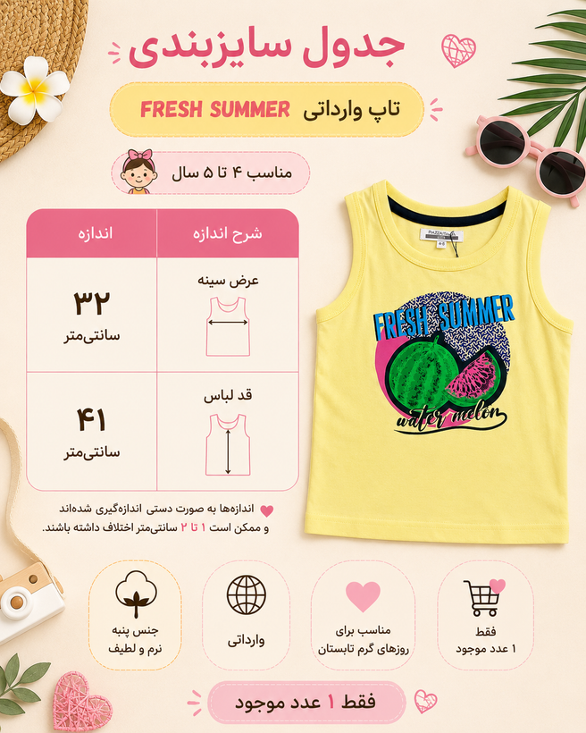 تاپ اسپرت وارداتی Fresh Summer
