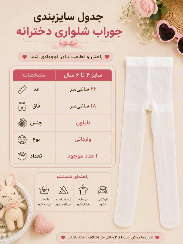 جوراب شلواری دخترانه سفید وارداتی