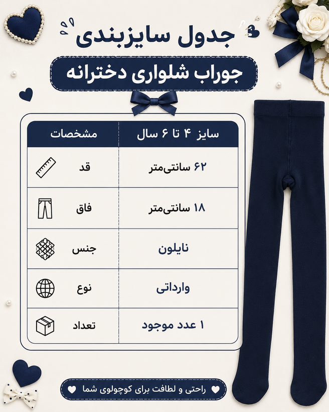 جوراب شلواری دخترانه سورمه ای وارداتی