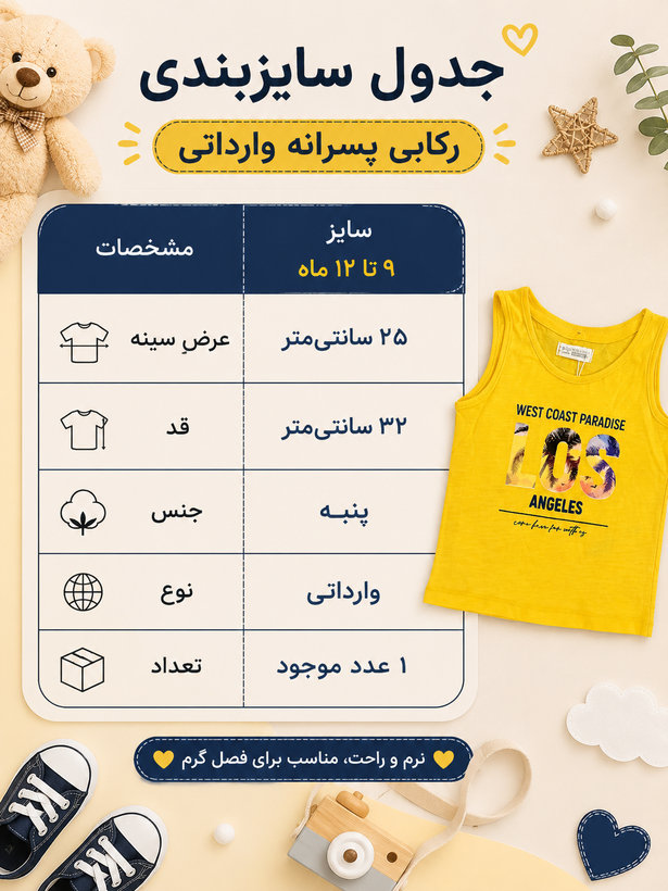 رکابی پسرانه وارداتی