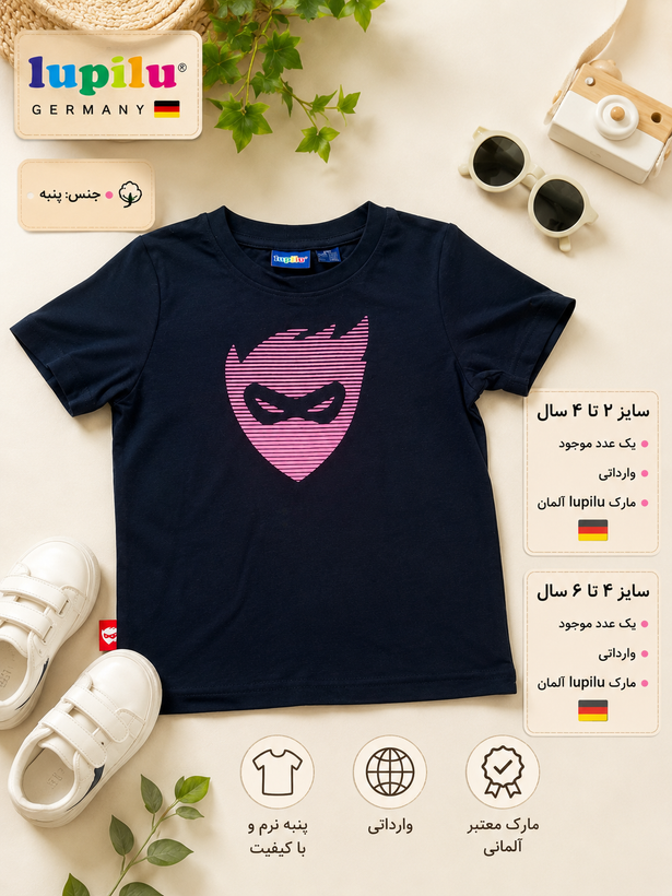 تیشرت اسپرت Lupilu آلمان