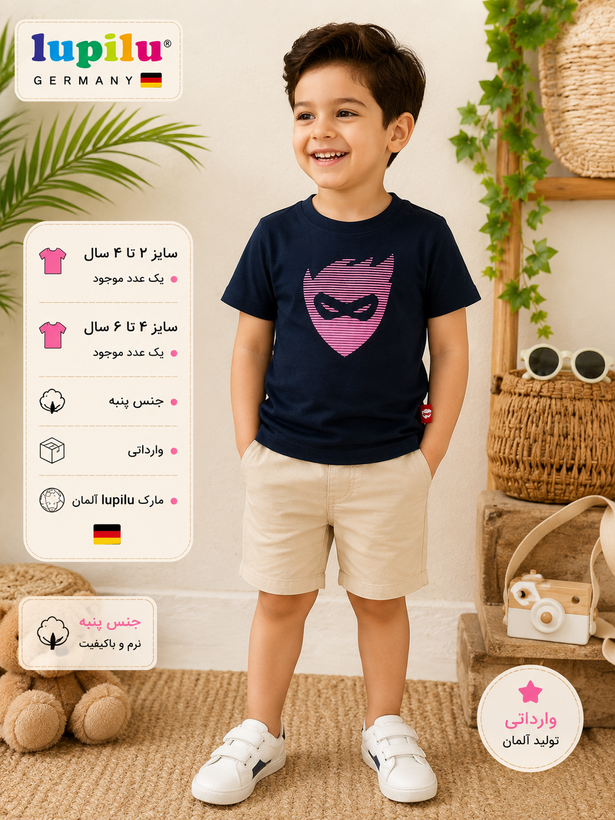 تیشرت اسپرت Lupilu آلمان