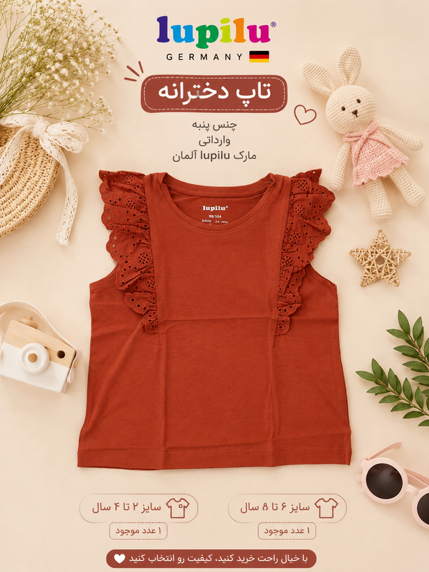 تاپ دخترانه وارداتی Lupilu آلمان
