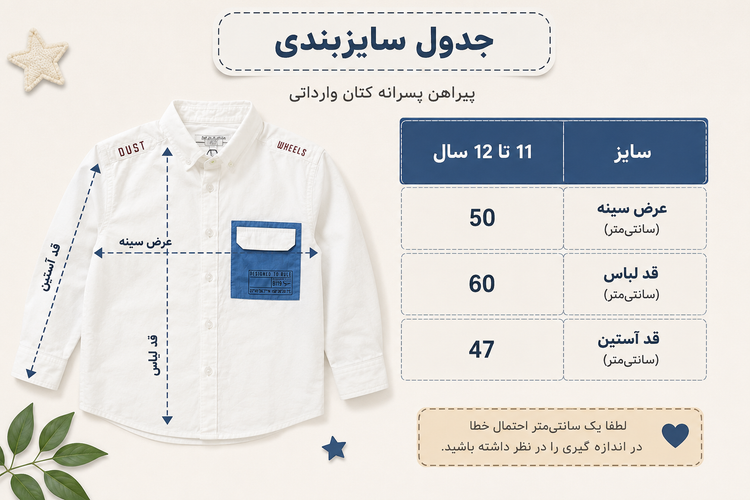 پیراهن پسرانه کتان وارداتی | سایز ۱۱ تا ۱۲ سال