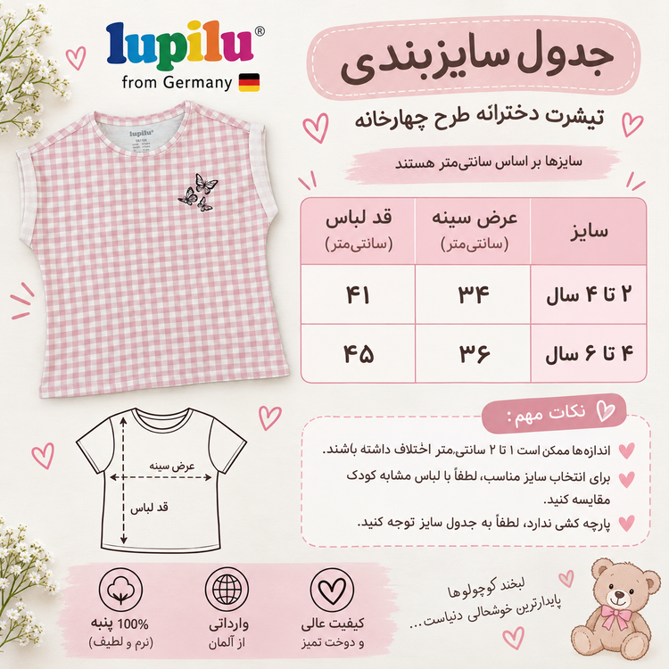 تیشرت دخترانه وارداتی Lupilu طرح چهارخانه صورتی | 100٪ پنبه | سایز ۲ تا ۴ و ۴ تا ۶ سال