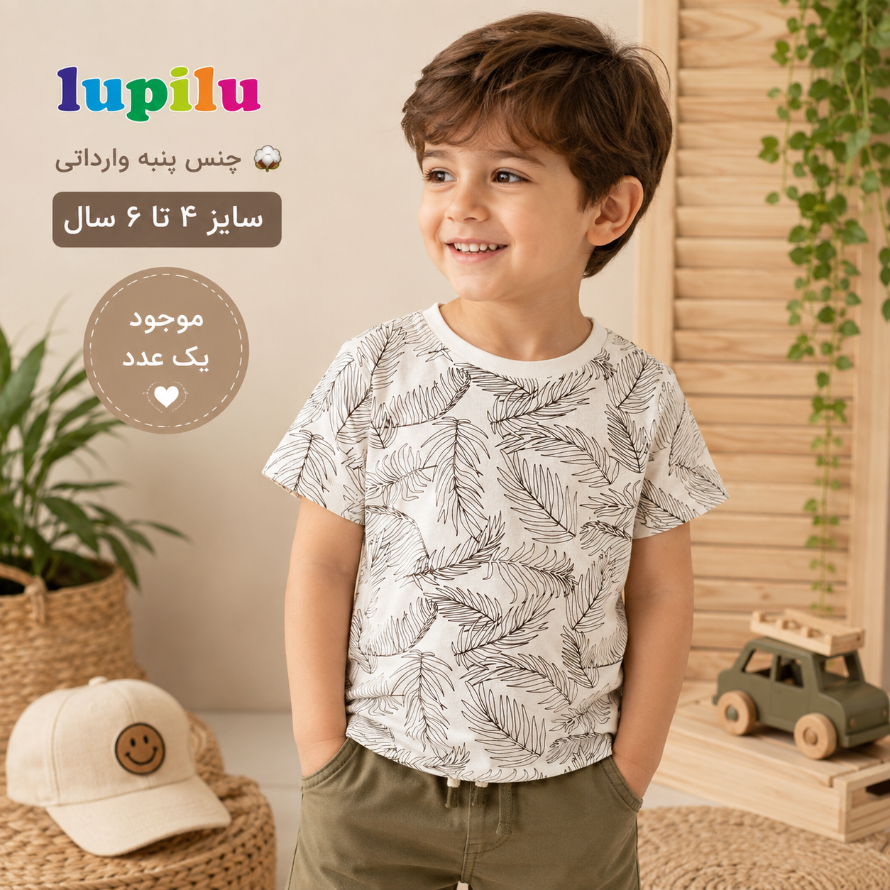 تیشرت پسرانه وارداتی Lupilu طرح برگ | سایز ۴ تا ۶ سال