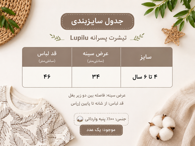 تیشرت پسرانه وارداتی Lupilu طرح برگ | سایز ۴ تا ۶ سال