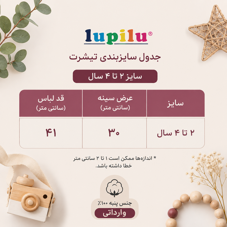 تیشرت بچگانه راهراه Lupilu سایز ۲ تا ۴ سال