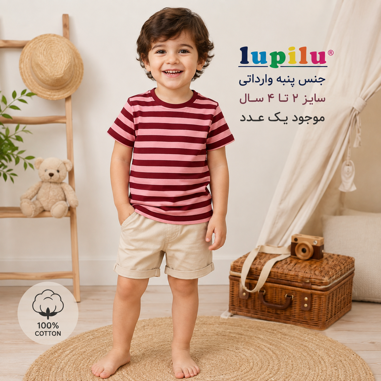 تیشرت بچگانه راه‌راه Lupilu سایز ۲ تا ۴ سال
