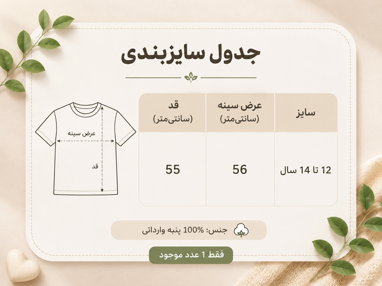 تیشرت بچگانه وارداتی Pepperts | سایز ۱۲ تا ۱۴ سال