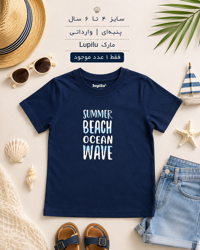 تیشرت پسرانه وارداتی Lupilu طرح Summer Beach