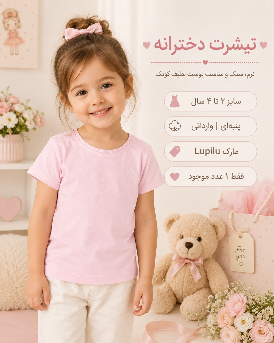 تیشرت دخترانه ساده Lupilu پنبه‌ای وارداتی صورتی | سایز ۲ تا ۴ سال