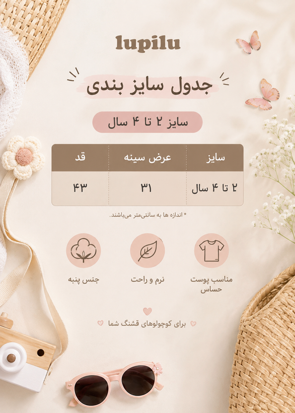 تیشرت دخترانه پنبهای Lupilu طرح پروانه 🦋