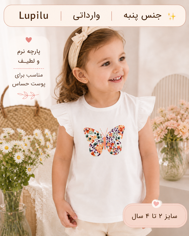 تیشرت دخترانه پنبهای Lupilu طرح پروانه 🦋