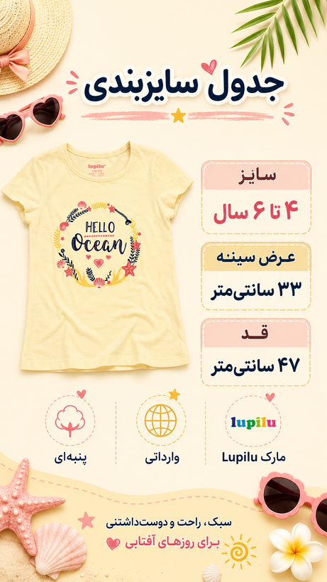 تیشرت دخترانه پنبهای Lupilu طرح Hello Ocean | سایز ۴ تا ۶ سال