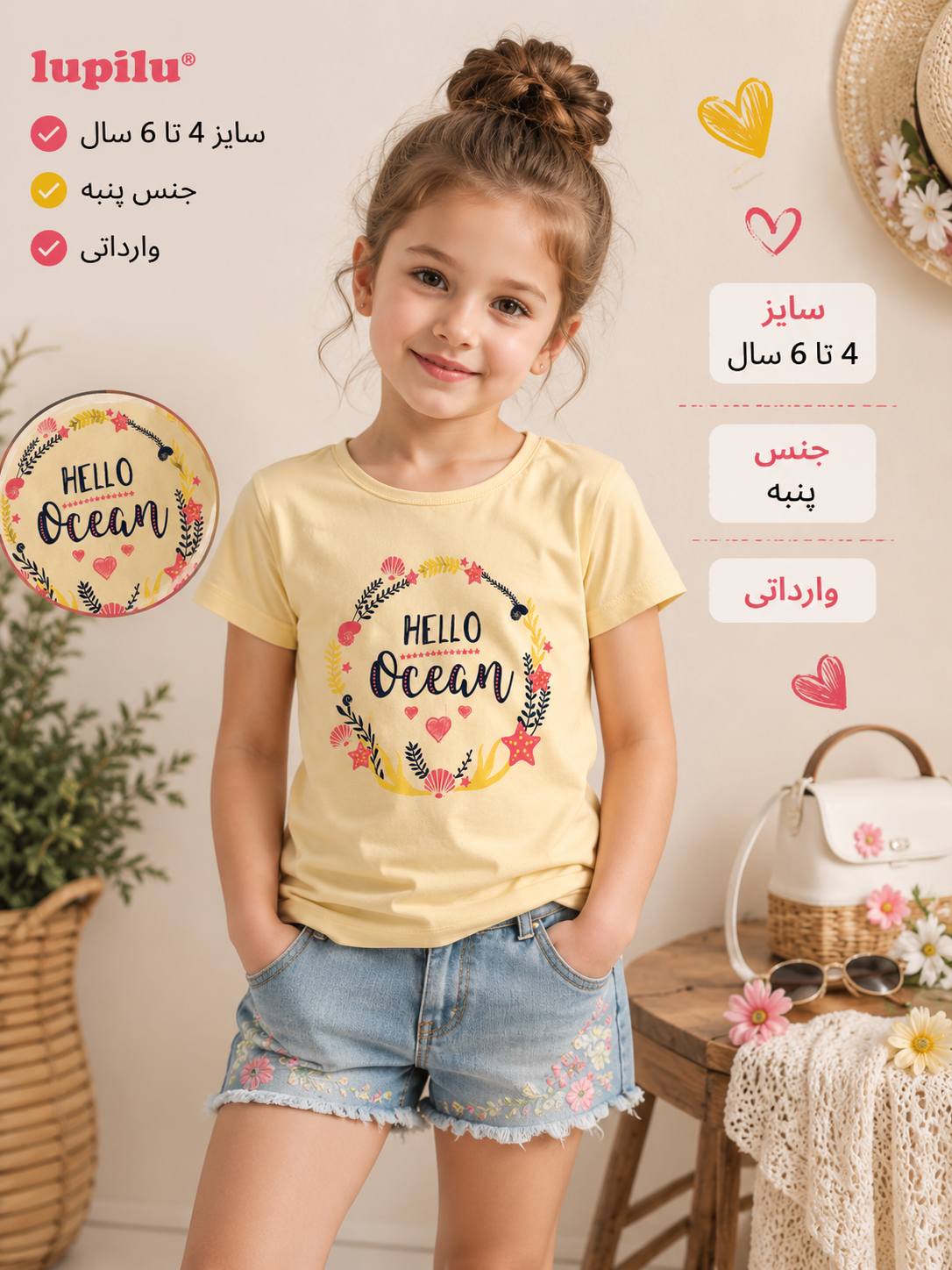 تیشرت دخترانه پنبه‌ای Lupilu طرح Hello Ocean | سایز ۴ تا ۶ سال