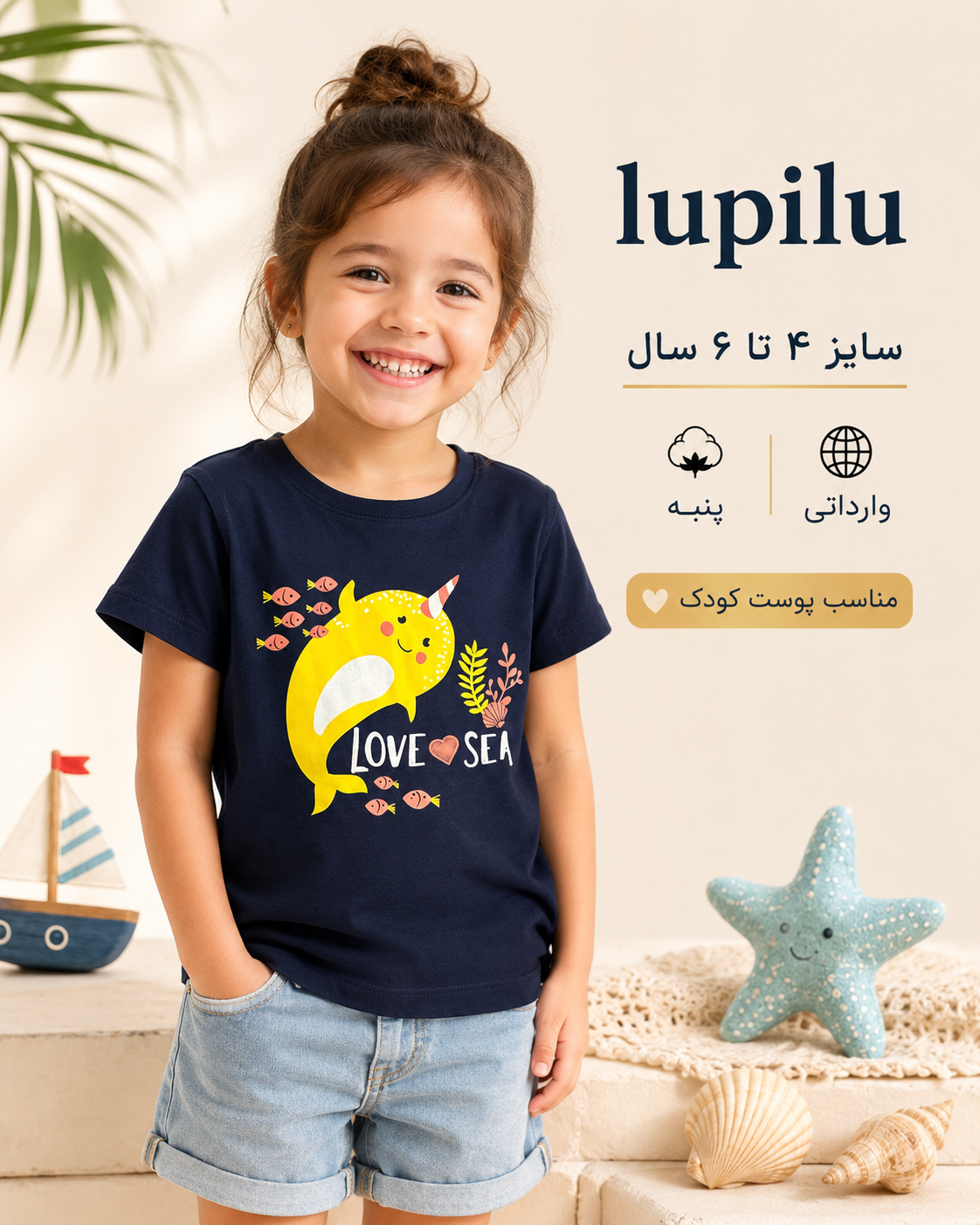 تیشرت دخترانه پنبه‌ای Lupilu طرح Love Sea
