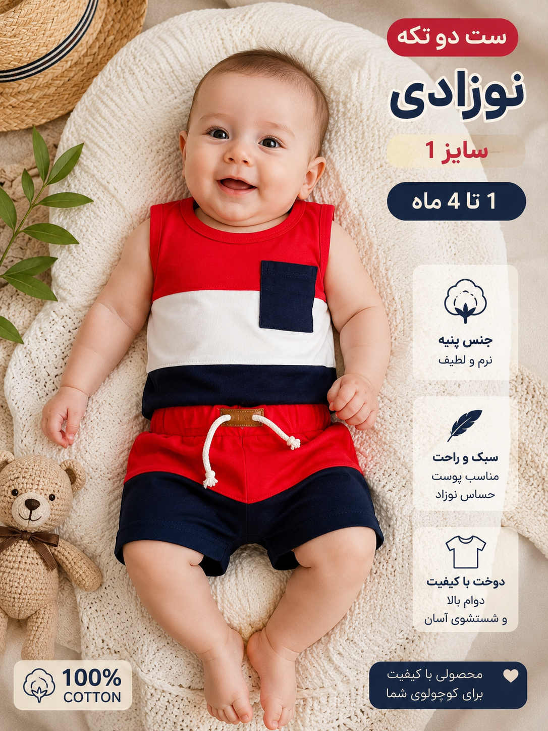 ست تاپ و شلوارک نوزادی پنبه‌ای قرمز سورمه ای | سایز ۱ (۱ تا ۴ ماه)