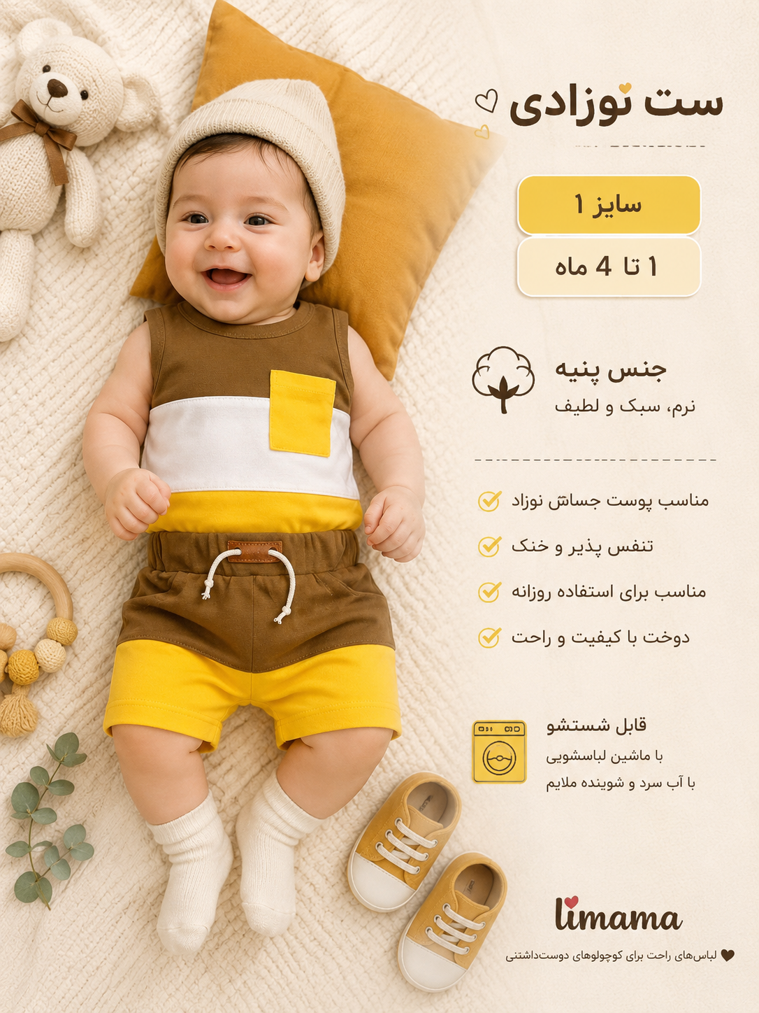 ست نوزادی پسرانه پنبه‌ای تاپ و شلوارک شکلاتی زرد | سایز ۱