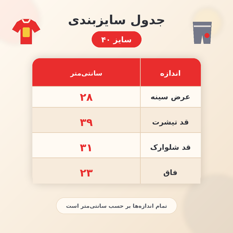 ست تیشرت و شلوارک پسرانه طرح سگهای نگهبان | پنبه سوپر | سایز ۴۰