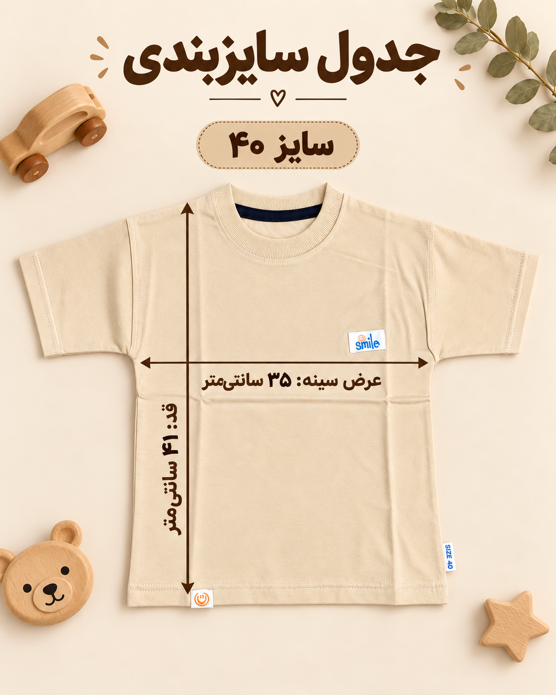 تیشرت پسرانه پنبهای کرم Smile سایز ۴۰